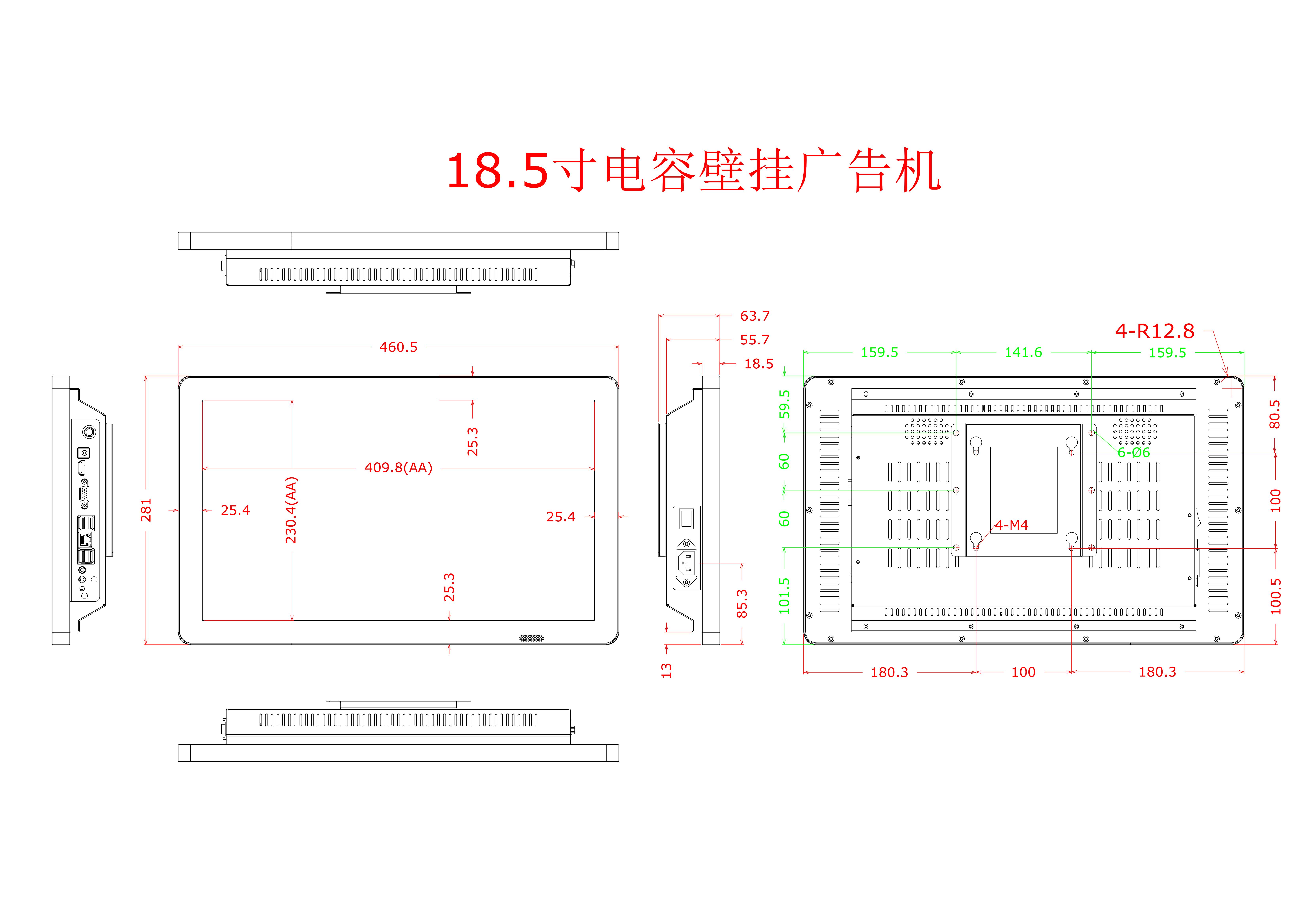 18.5寸电容壁挂广告机结构产品尺寸图-2021.11.24_00.jpg