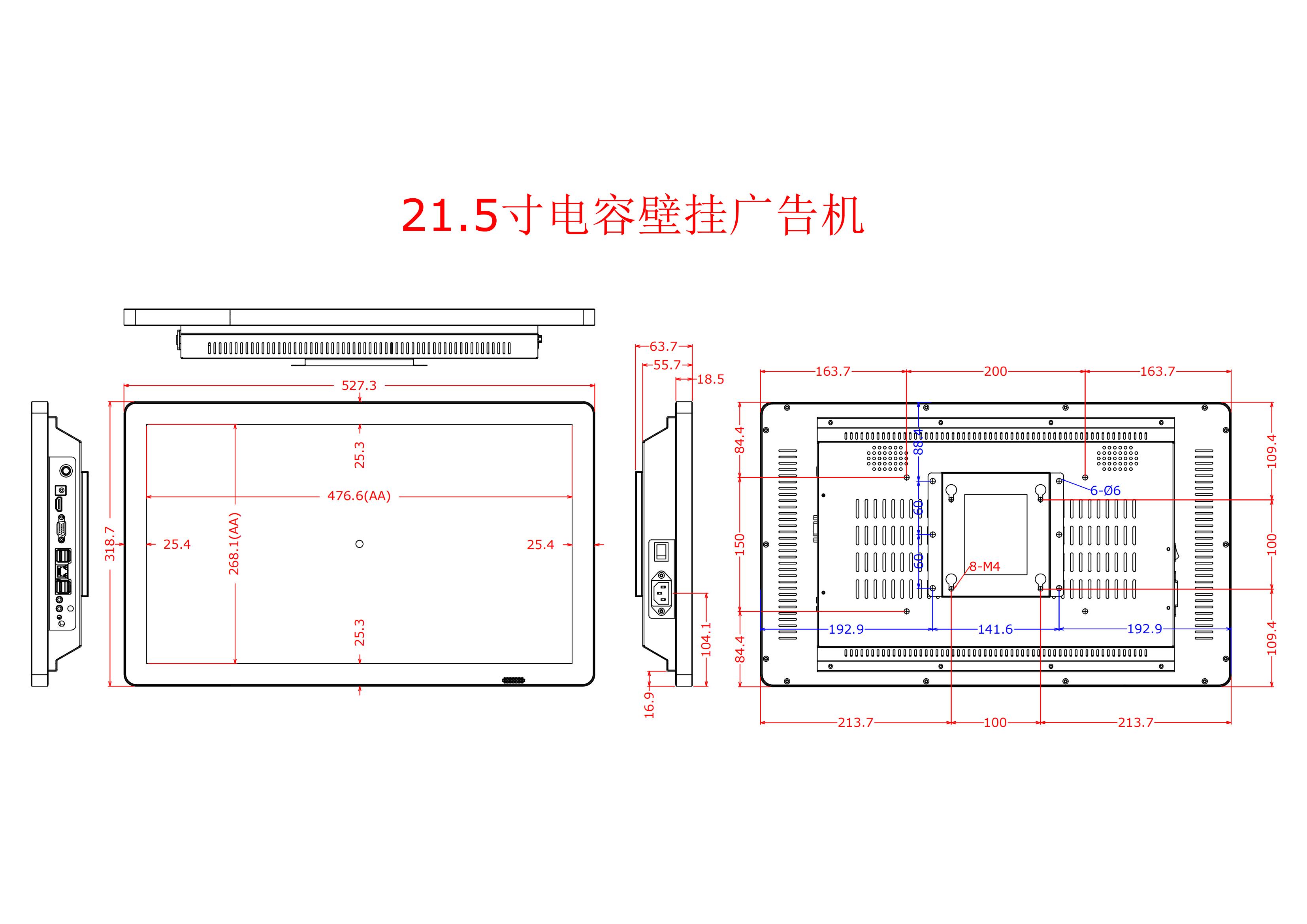 21.5寸电容壁挂广告机结构产品尺寸图-2022.04.14_00(1).jpg