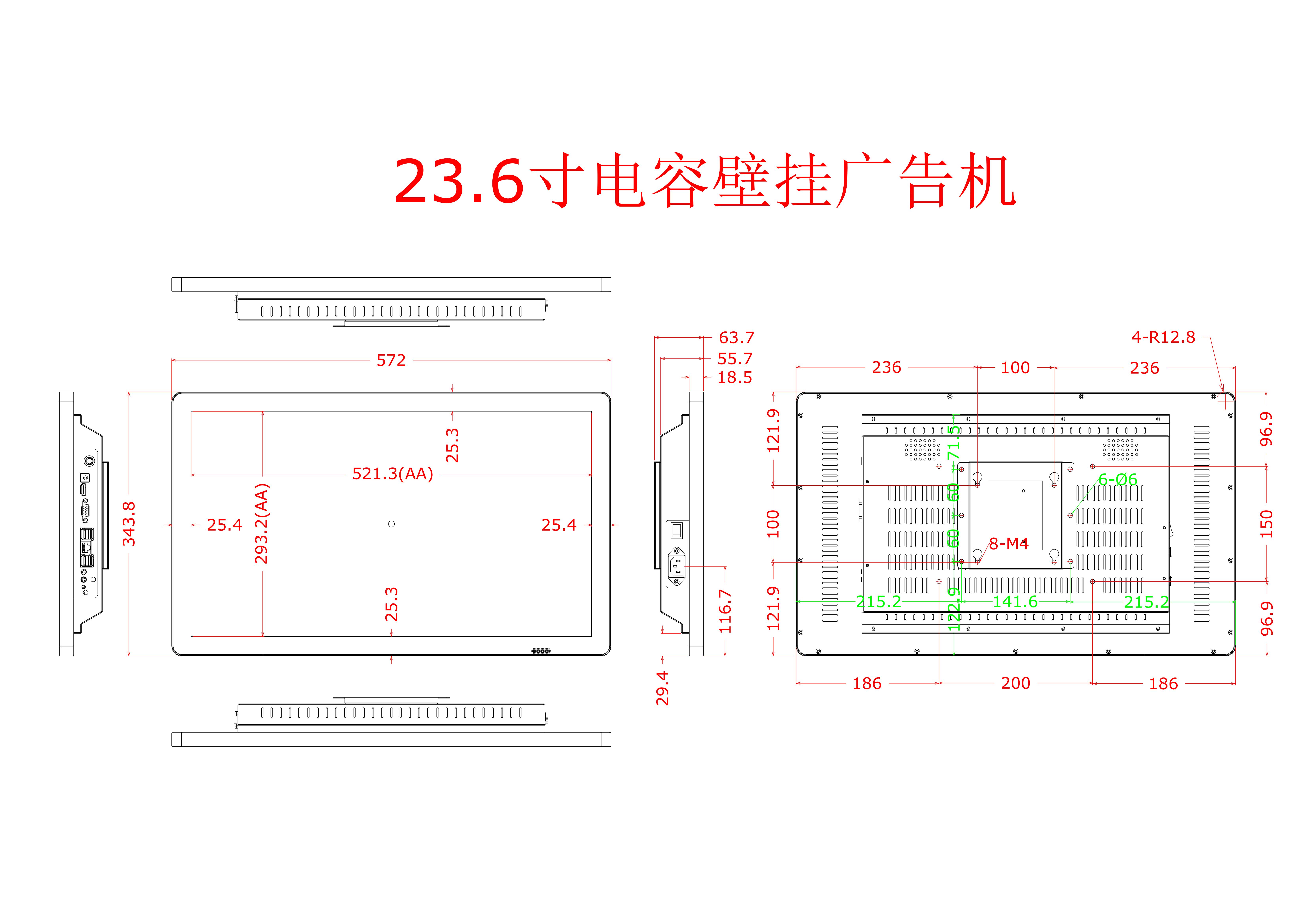 23.6寸电容壁挂广告机结构产品尺寸图-2021.11.24_00.jpg
