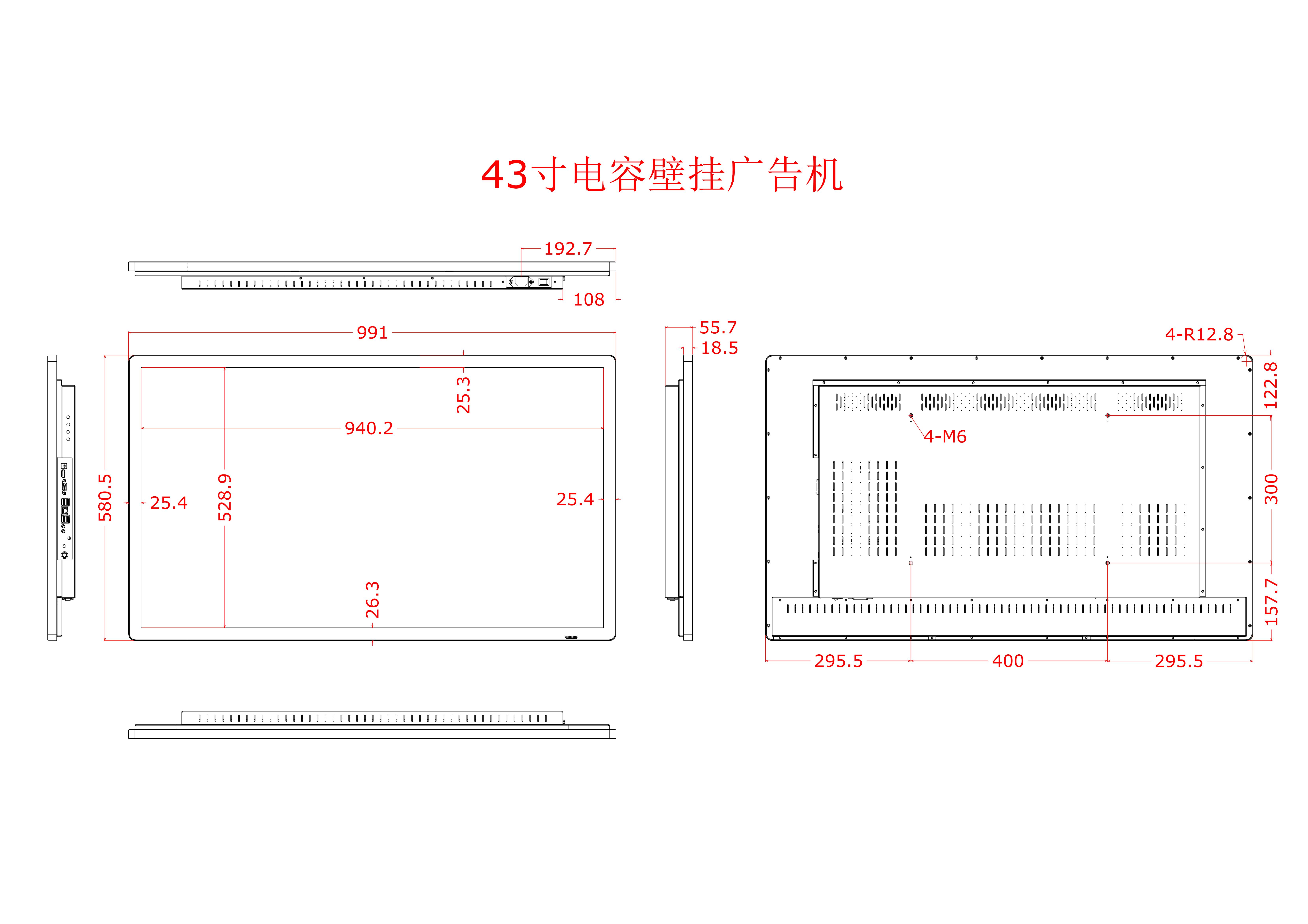 43寸电容壁挂广告机结构产品尺寸图-2021.11.24_00.jpg